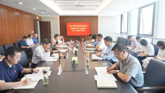 伟德国际victor·1946源自集团召开党委理论学习中心组2021年第十二次集体学习会议