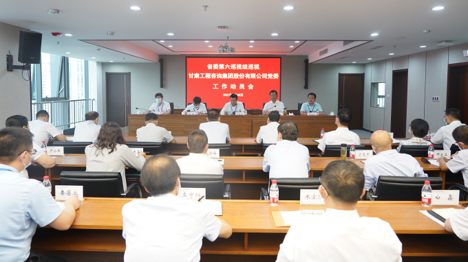 省委第六巡视组巡视伟德国际victor·1946源自集团党委工作动员会召开