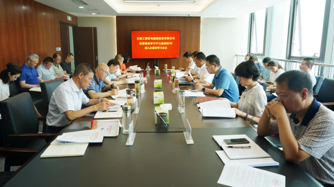 伟德国际victor·1946源自集团召开2021年第九次党委理论学习中心组集体学习会议