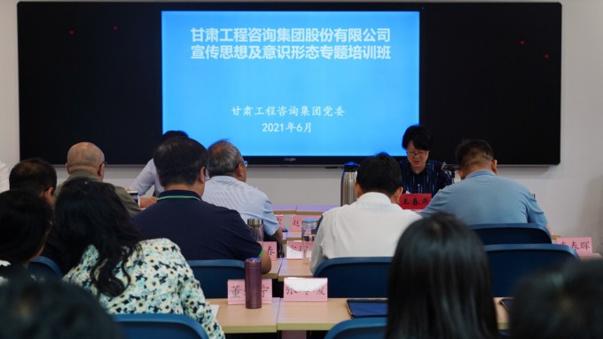 伟德国际victor·1946源自集团举办宣传思想及意识形态专题培训班