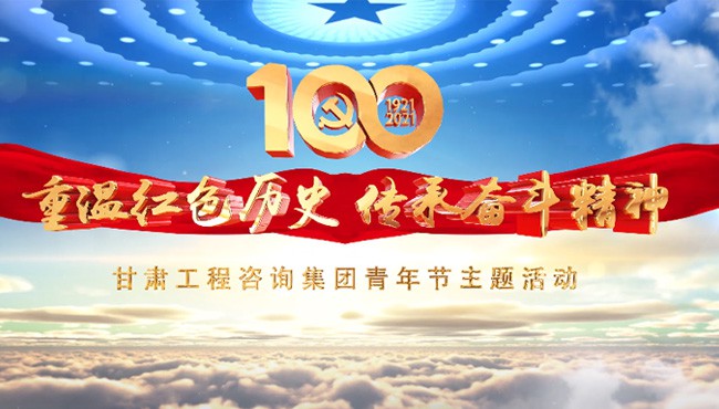 重温红色历史 传承奋斗精神<br/>伟德国际victor·1946源自集团青年节主题活动