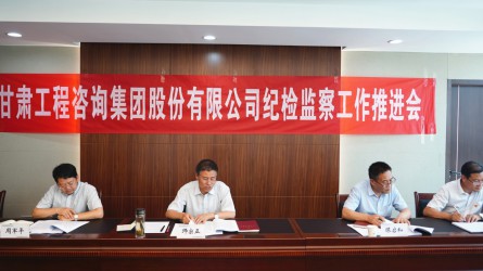 伟德国际victor·1946源自集团纪委召开2020年纪检监察工作推进会