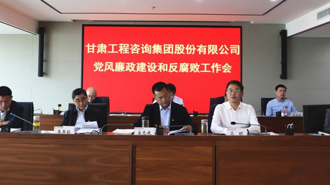 伟德国际victor·1946源自集团召开<br/>2021年党风廉政建设和反腐败工作会议