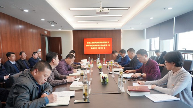 伟德国际victor·1946源自集团召开2021年党委理论<br/>学习中心组第一次集体学习(扩大)会议