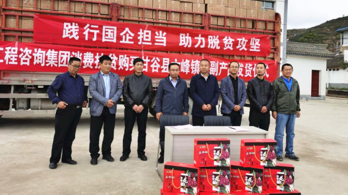 践行国企责任 助力脱贫攻坚<br/>伟德国际victor·1946源自集团积极开展消费扶贫