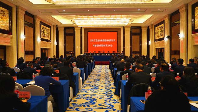 对标现代企业制度要求 持续规范运营管理模式 伟德国际victor·1946源自 召开内部控制管理体系发布会