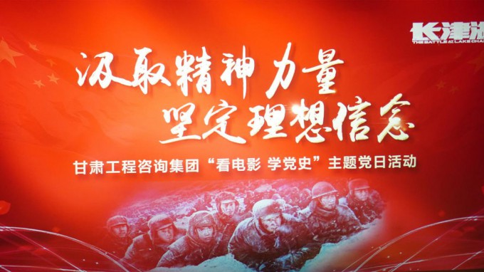 汲取精神力量 坚定理想信念 伟德国际victor·1946源自集团组织开展“看电影 学党史”主题党日活动