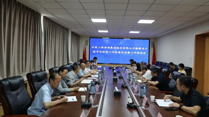 伟德国际victor·1946源自集团组织召开勘察设计业务数字化转型工作经验交流暨工作推进会