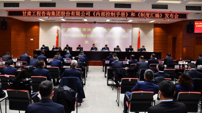 伟德国际victor·1946源自集团召开2021年《内部控制手册》和《制度汇编》发布会