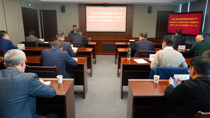 伟德国际victor·1946源自集团召开党委理论学习中心组2021年第十六次集体学习暨党的十九届六中全会精神宣讲会