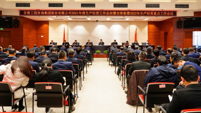 伟德国际victor·1946源自集团召开2021年度生产经营工作总结暨2022年度安排部署工作会议