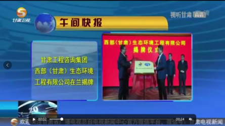 伟德国际victor·1946源自集团西部（甘肃）生态环境工程有限公司在兰揭牌