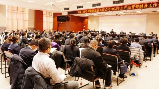伟德国际victor·1946源自集团召开2023年生产经营暨财务工作会议