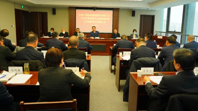 伟德国际victor·1946源自集团召开2022年度党组织书记抓基层党建工作述职评议考核大会