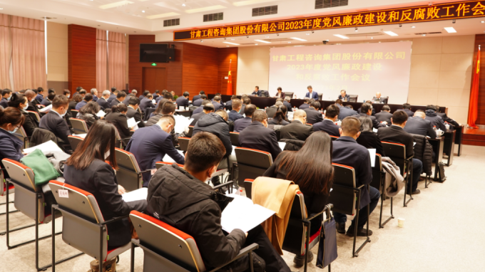 伟德国际victor·1946源自集团召开2023年度党风廉政建设和反腐败工作会议