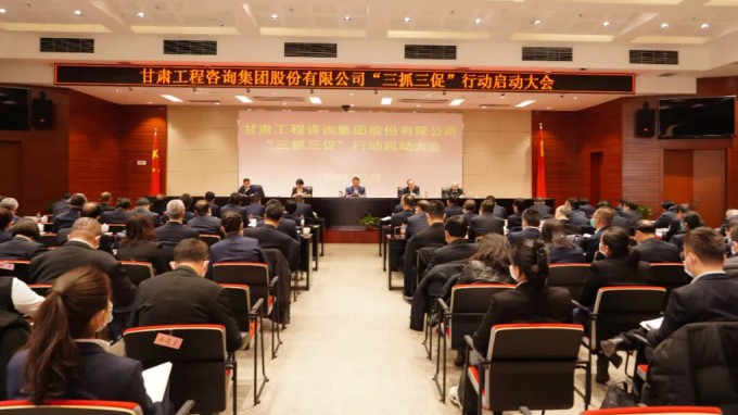 伟德国际victor·1946源自集团召开“三抓三促”行动启动大会