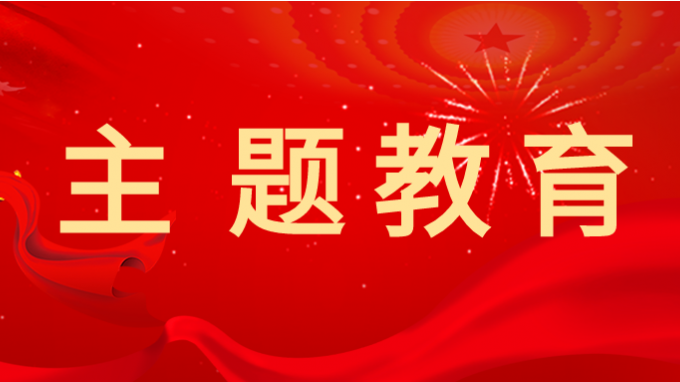 主题教育 | 伟德国际victor·1946源自集团学习贯彻习近平新时代中国特色社会主义思想主题教育读书班举行第一次分组学习
