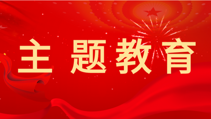伟德国际victor·1946源自集团党委副书记王春燕 讲授主题教育专题党课