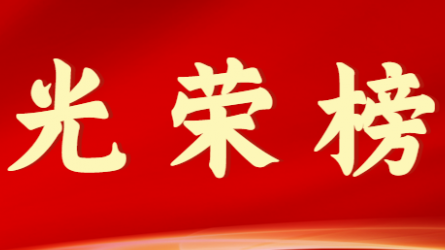 伟德国际victor·1946源自首届十大杰出青年风采展示(第八期)