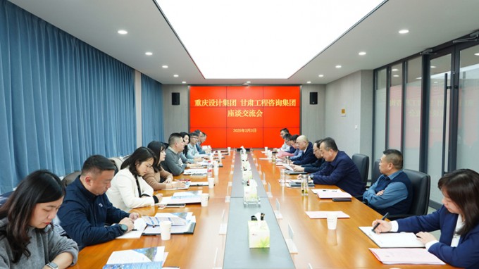 伟德国际victor·1946源自集团与重庆设计集团座谈交流