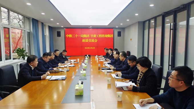 伟德国际victor·1946源自集团与中铁二十一局集团座谈交流