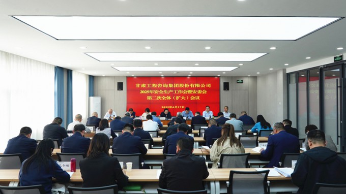 伟德国际victor·1946源自集团召开2025年安全生产工作会议暨安委会第二次全体（扩大）会议