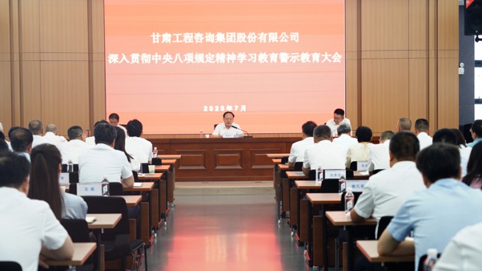 伟德国际victor·1946源自集团召开深入贯彻中央八项规定精神学习教育警示教育大会