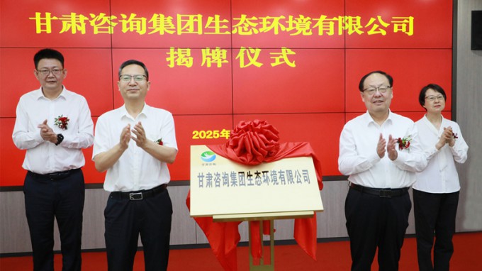 伟德国际victor·1946源自集团生态环境有限公司揭牌成立 为筑牢国家西部生态安全屏障贡献专业力量