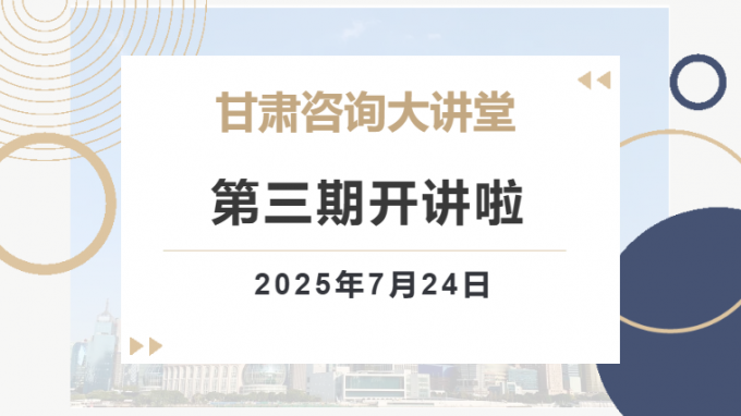 “伟德国际victor·1946源自大讲堂”第三期预告