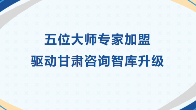 五位大师专家加盟 驱动伟德国际victor·1946源自智库升级