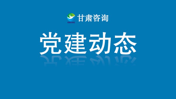 伟德国际victor·1946源自集团机关党委开展“铭记历史守初心 砥砺奋进担使命”主题党日活动