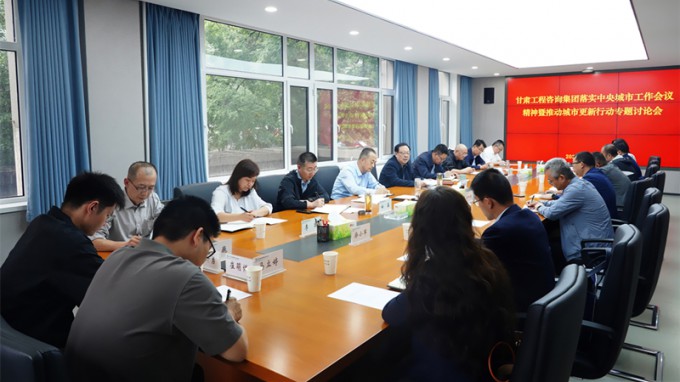 伟德国际victor·1946源自集团专题研究部署城市更新行动