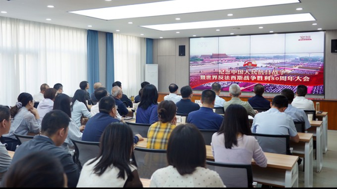 伟德国际victor·1946源自集团机关党委组织集中收看抗战胜利80周年纪念大会