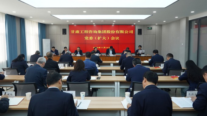 伟德国际victor·1946源自集团召开党委（扩大）会议 专题传达学习党的二十届四中全会精神 研究部署贯彻落实措施