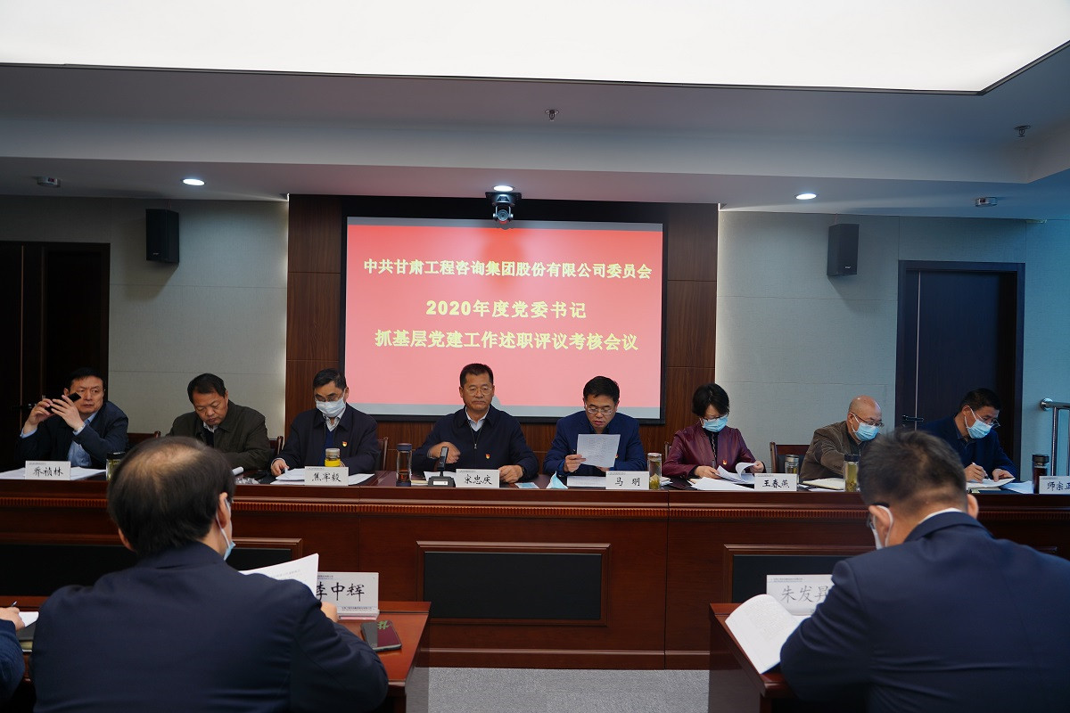 伟德国际victor·1946源自集团召开2020年度党组织<br/>书记抓基层党建工作述职评议会议