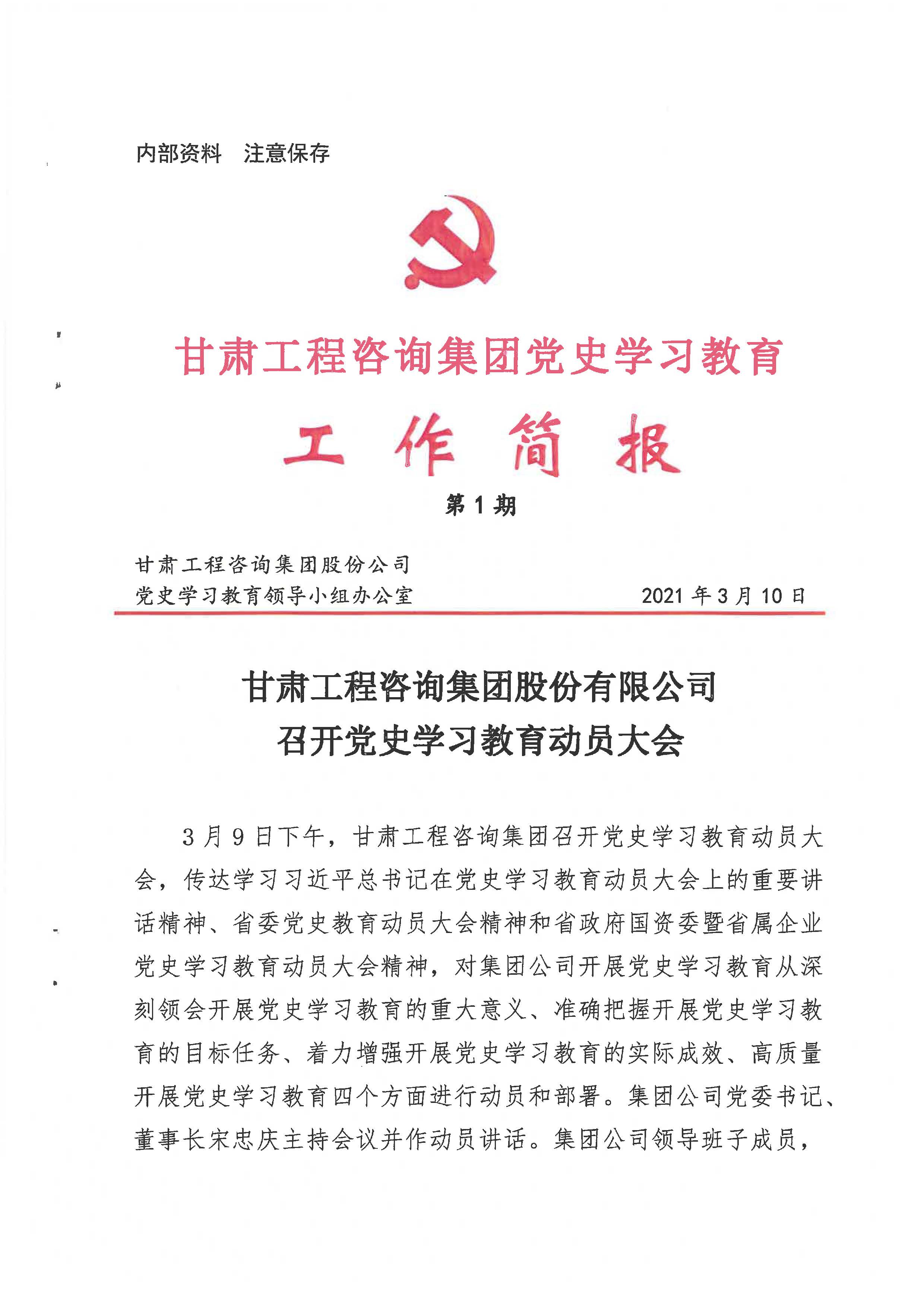 伟德国际victor·1946源自集团党史学习教育工作简报<br/>第1期