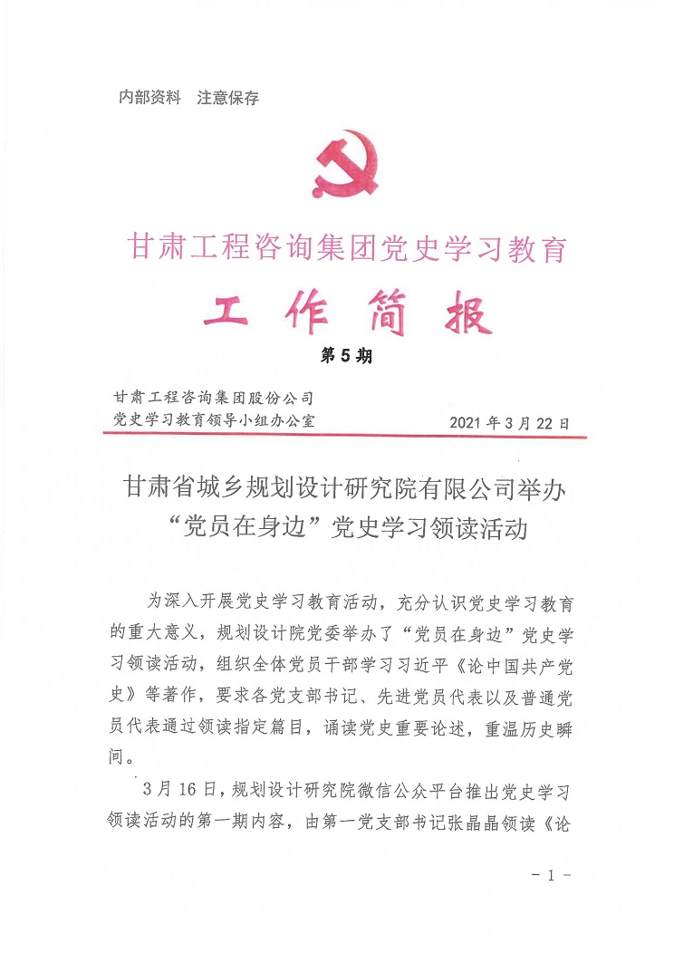 伟德国际victor·1946源自集团党史学习教育工作简报<br/>第5期