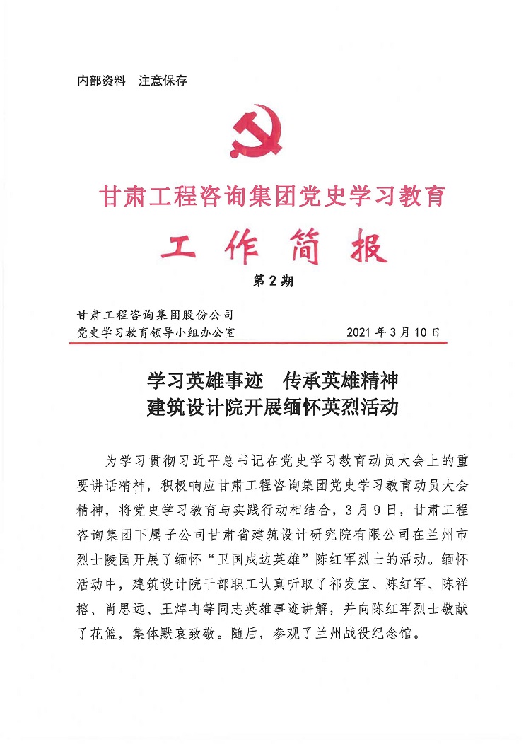 伟德国际victor·1946源自集团党史学习教育工作简报<br/>第2期