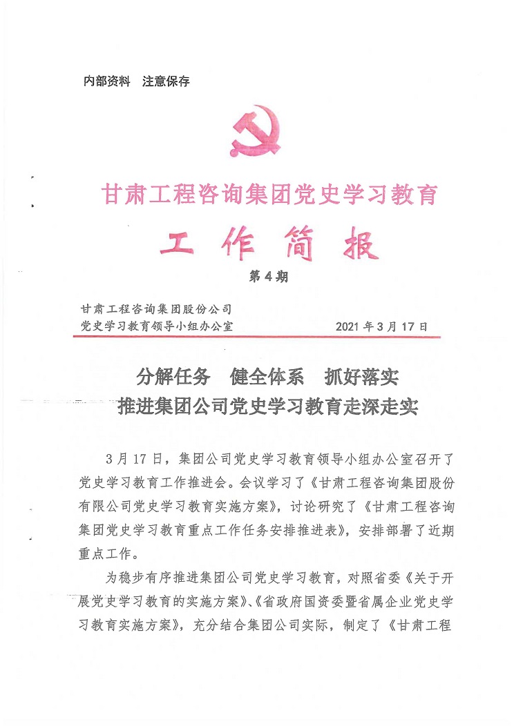 伟德国际victor·1946源自集团党史学习教育工作简报<br/>第4期
