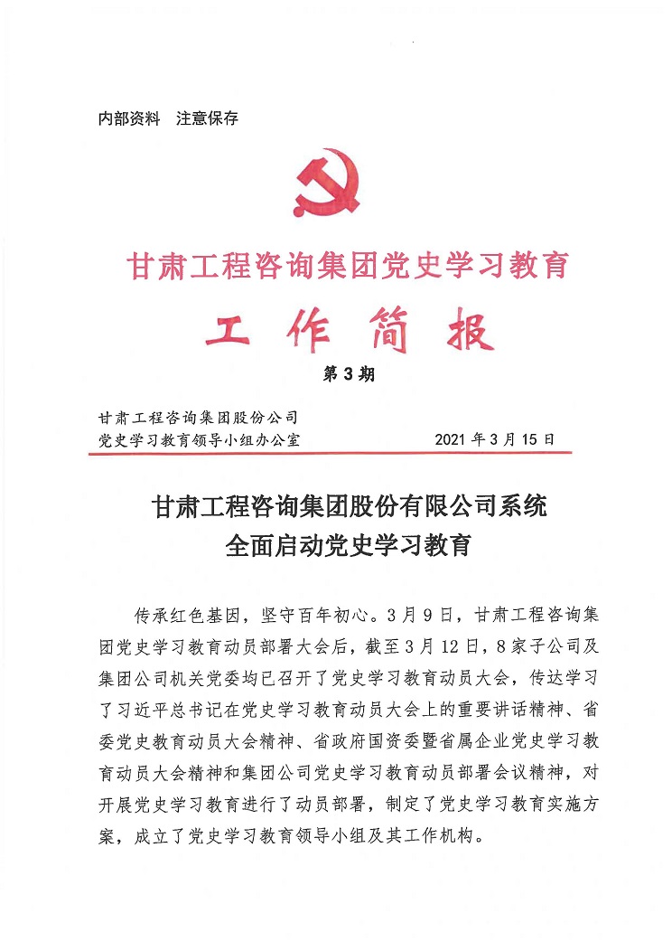 伟德国际victor·1946源自集团党史学习教育工作简报<br/>第3期