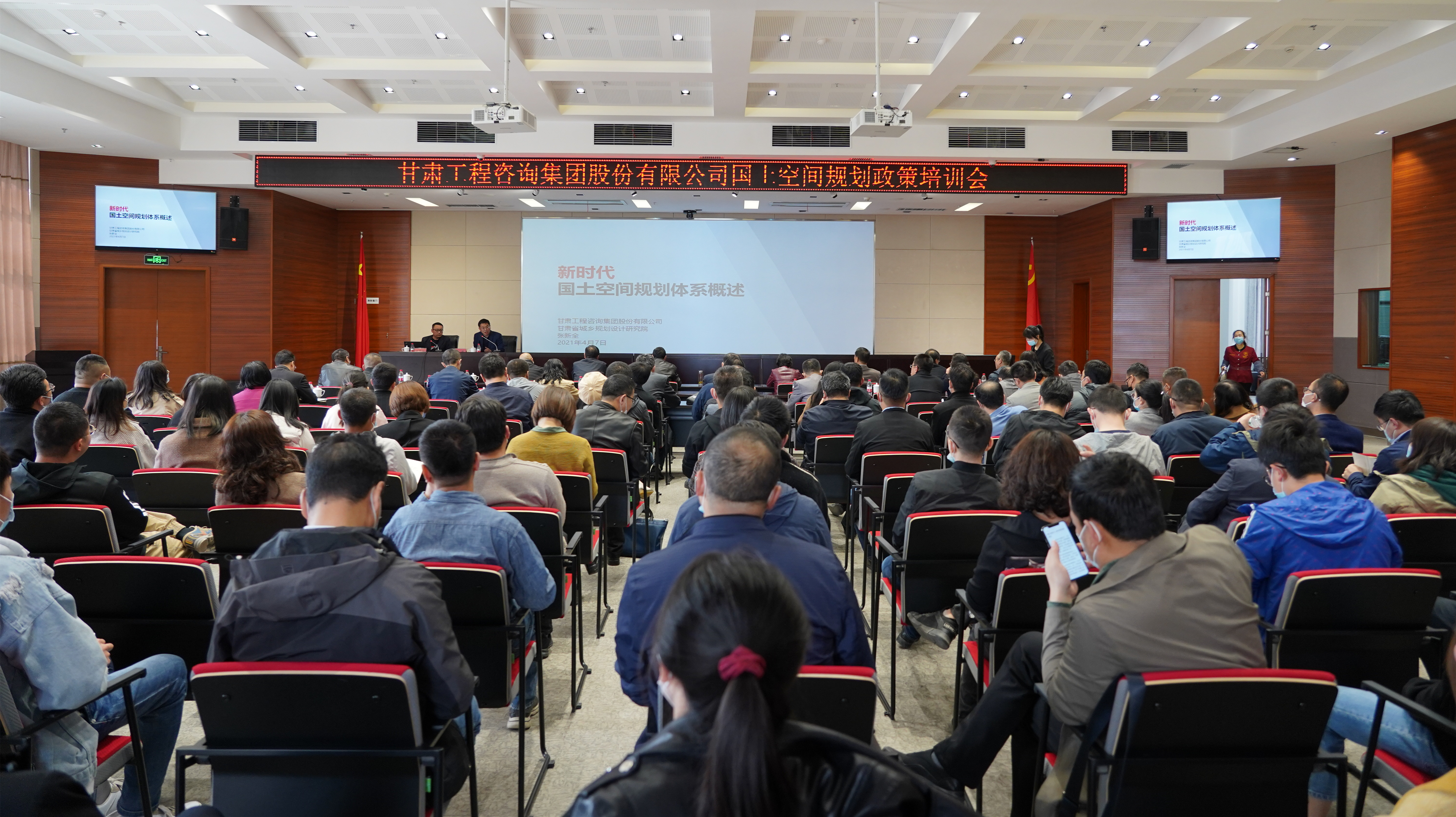 伟德国际victor·1946源自集团举办国土空间规划政策专题培训会