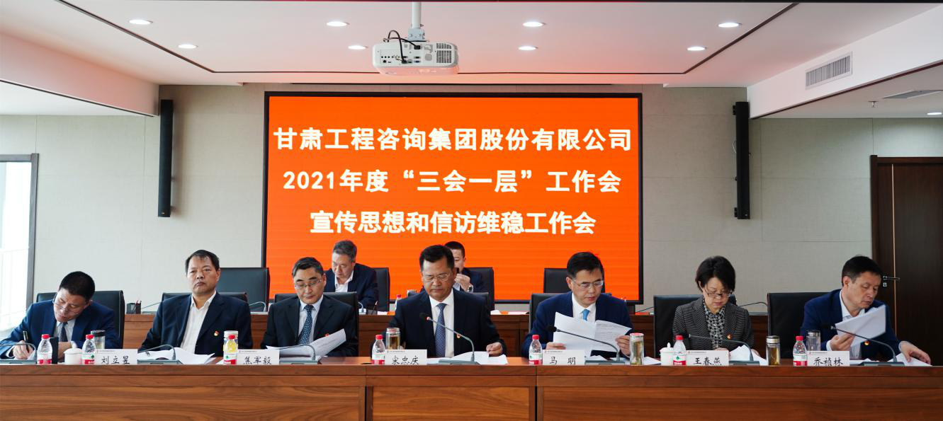 统筹谋划高质量发展新篇章      奋力开创改革发展新局面<br/>—伟德国际victor·1946源自集团召开年度工作会及宣传思想和信访维稳工作会