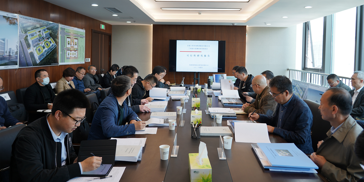 伟德国际victor·1946源自集团召开“兰州新区检测科研基地项目” 可行性研究报告暨建筑设计方案专家评审会