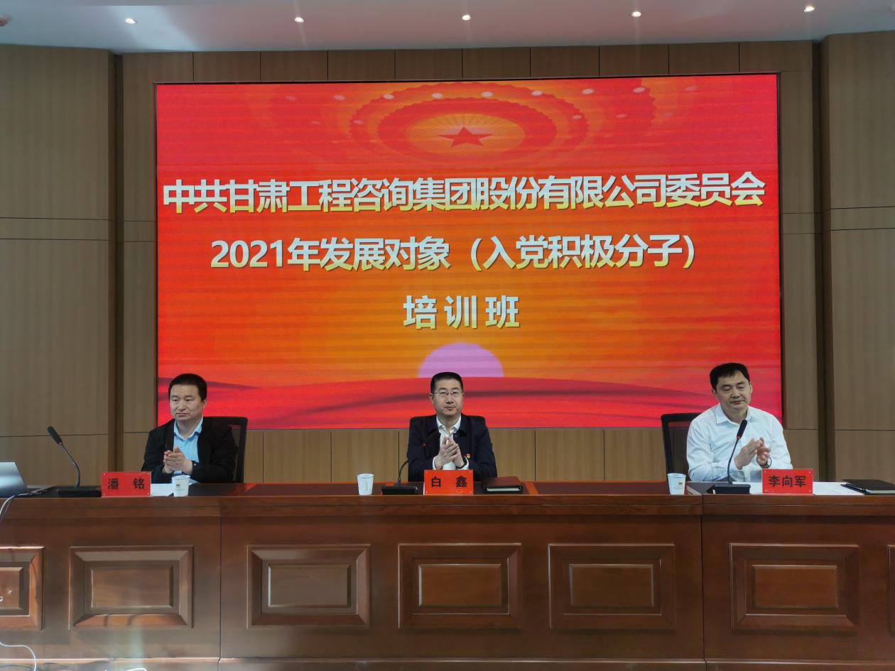 伟德国际victor·1946源自集团2021年发展对象（入党积极分子）培训班开班