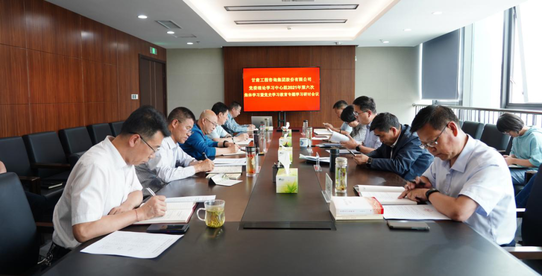 伟德国际victor·1946源自集团召开2021年第六次党委理论学习中心组学习暨党史学习教育专题研讨会议