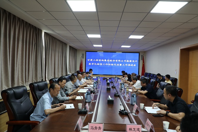 伟德国际victor·1946源自集团组织召开勘察设计业务数字化转型工作经验交流暨工作推进会