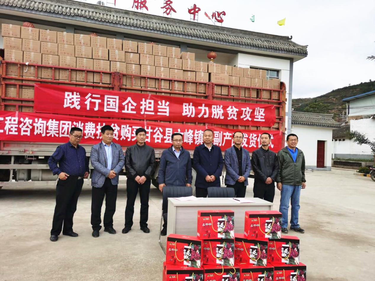 践行国企责任 助力脱贫攻坚<br/>伟德国际victor·1946源自集团积极开展消费扶贫
