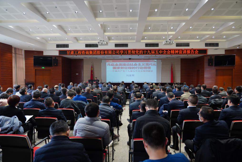 伟德国际victor·1946源自集团全面学习贯彻十九届五中全会精神