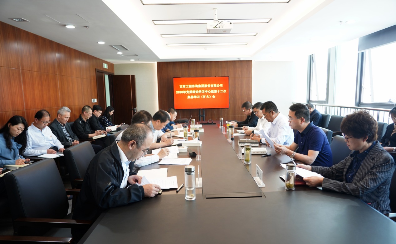 伟德国际victor·1946源自集团组织召开2020年党委<br/>理论学习中心组第十二次集体学习(扩大)会