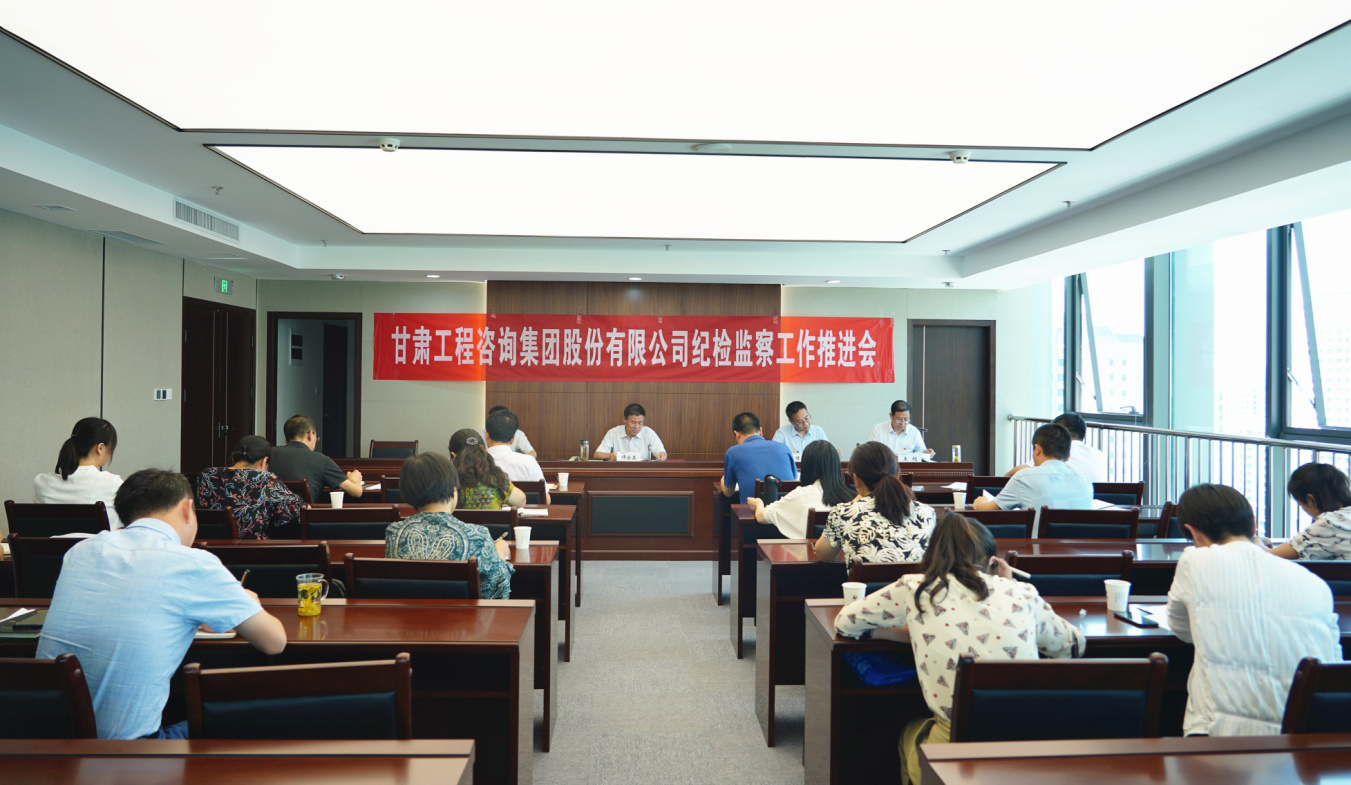 伟德国际victor·1946源自集团纪委召开2020年纪检监察工作推进会